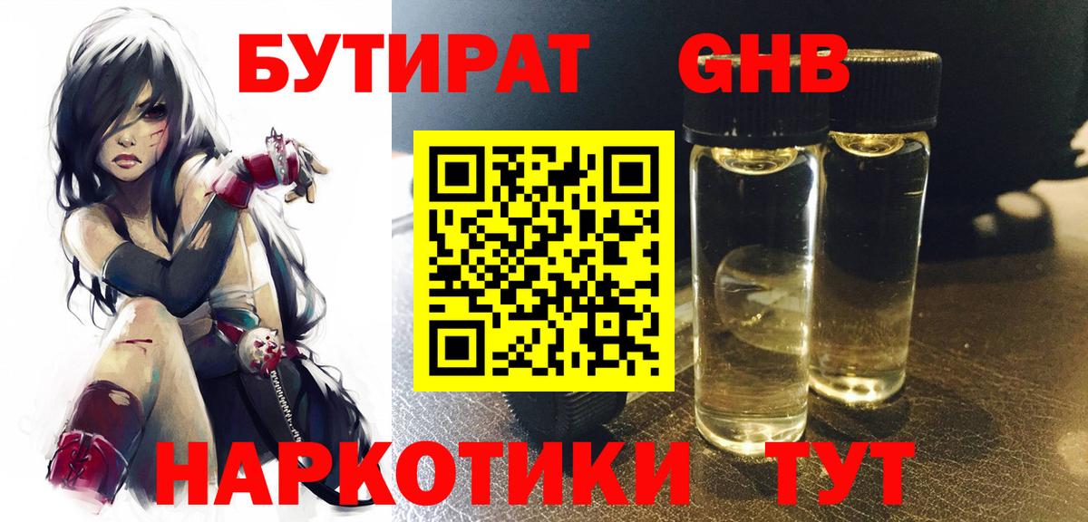 Майский  Бутират GHB  Бутират  Вход с VPN 