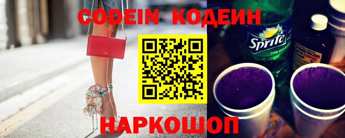 Кодеин напиток Lean (лин) Майский