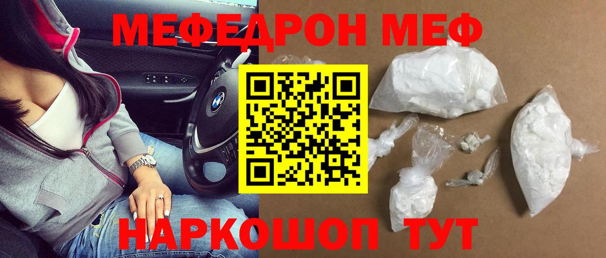 Мефедрон  Майский