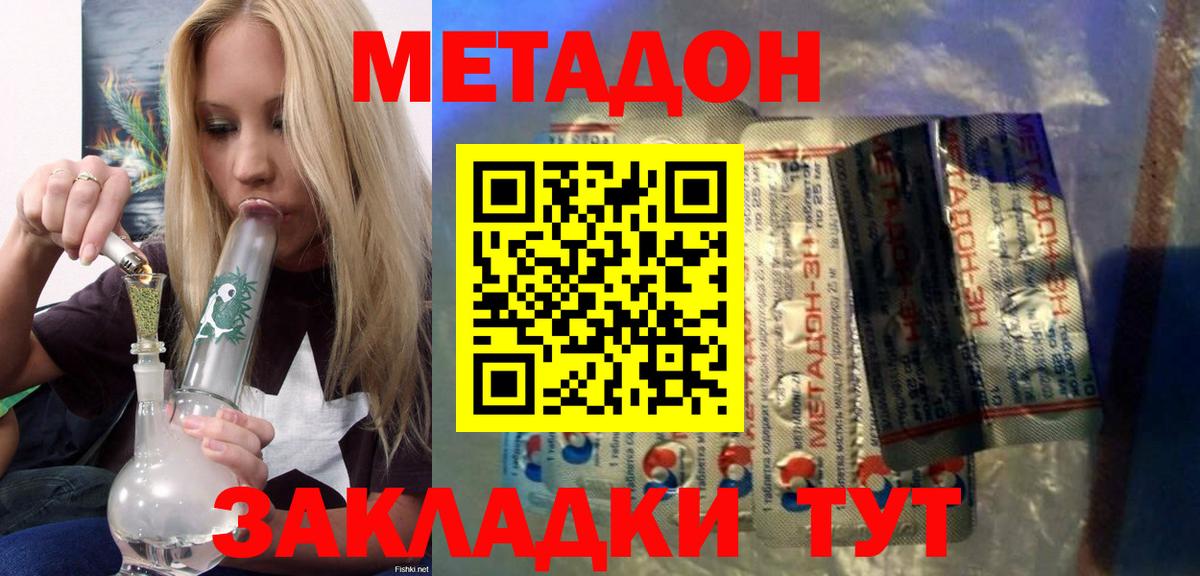 Метадон мёд  МЕТАДОН methadone  Вход с VPN  Майский 