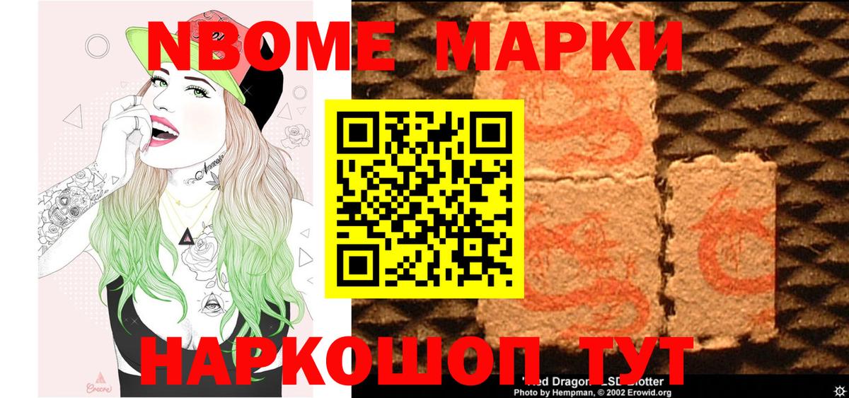Майский  Марки NBOMe  Марки N-bome 1,5мг  Вход с VPN  Марки N-bome 1,5мг 